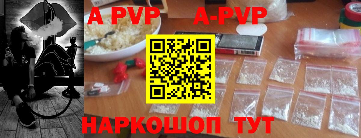 A-PVP Crystall  Alpha PVP кристаллы  Вход с VPN  цены   Вичуга  Alpha-PVP СК 