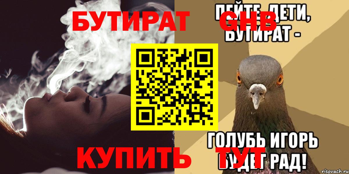 БУТИРАТ бутандиол  Вход с VPN  Вичуга 