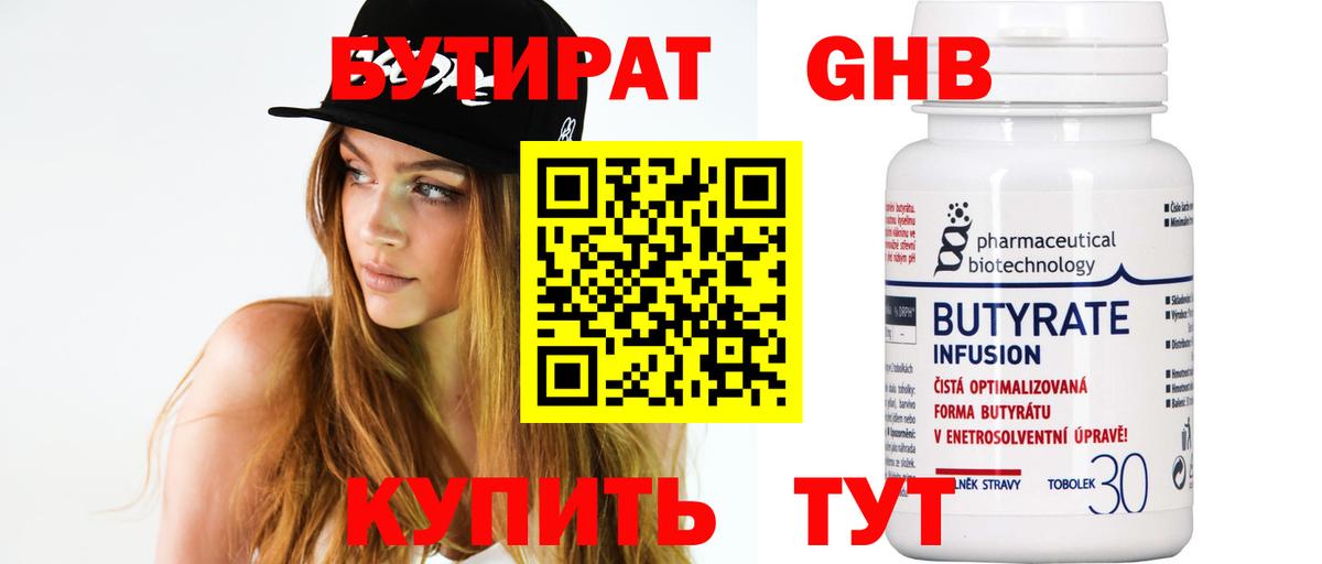 Бутират бутик Вичуга