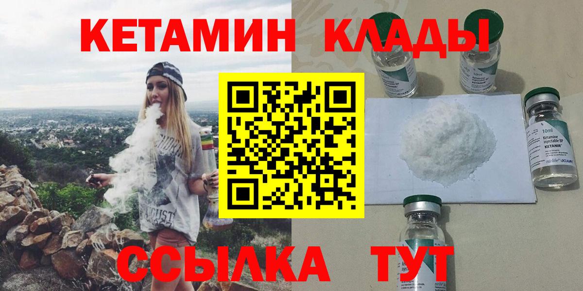 КЕТАМИН ketamine  Вход с VPN  Вичуга 