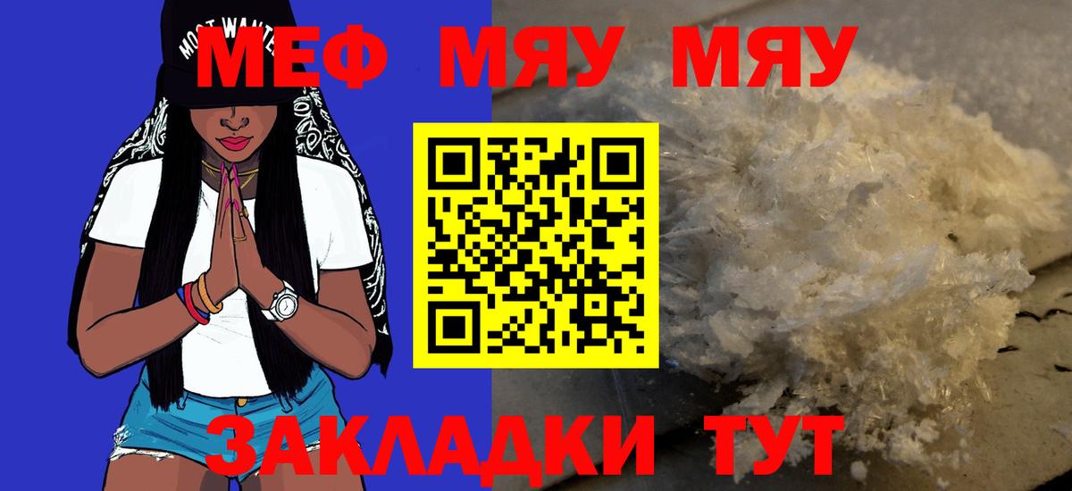 Мефедрон кристаллы Вичуга