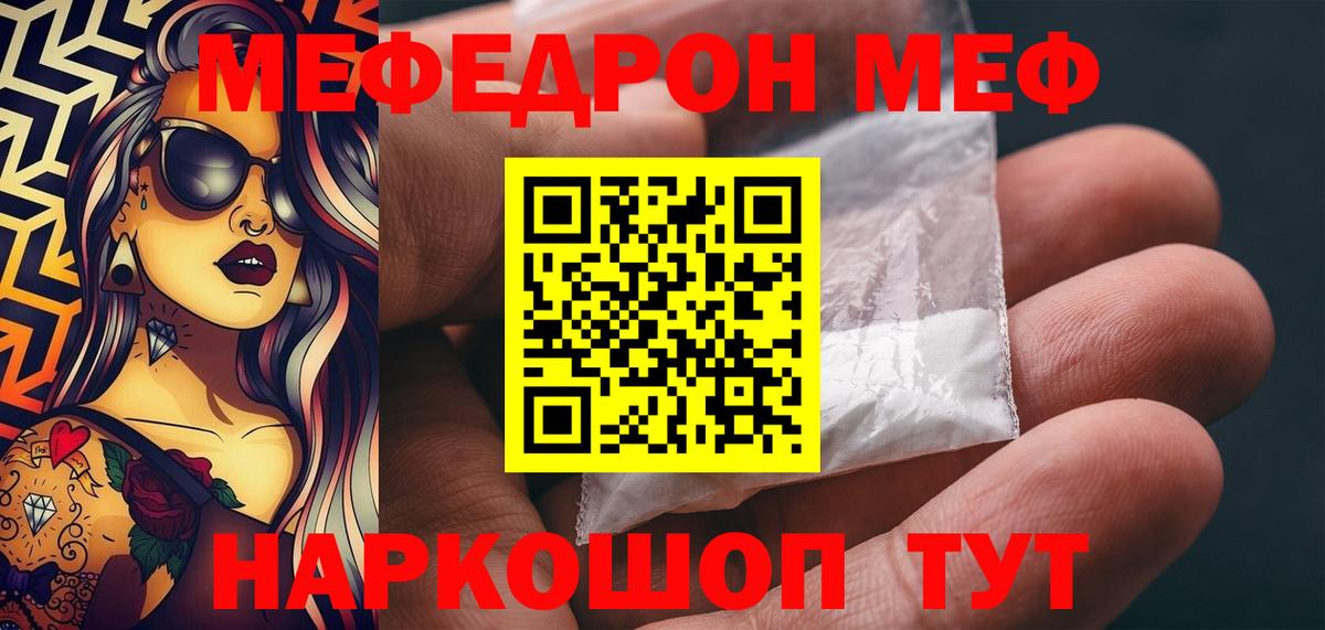 Меф  МЯУ-МЯУ мяу мяу  Мефедрон  Вход с VPN  Вичуга  Меф VHQ 