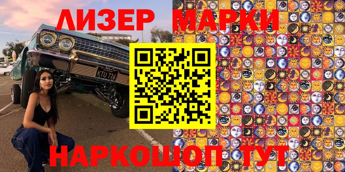 Наркотические марки 1,5мг Вичуга